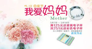 母亲节我爱妈妈康乃馨温馨海报