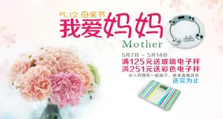 母亲节我爱妈妈康乃馨温馨海报