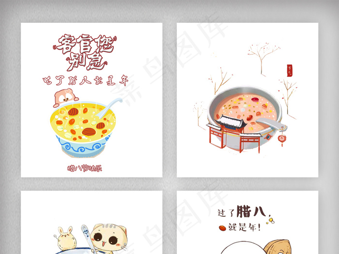腊八节手绘插画素材png