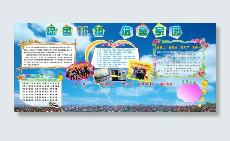 班组园地图片(9449X4724(DPI:100))psd模版下载