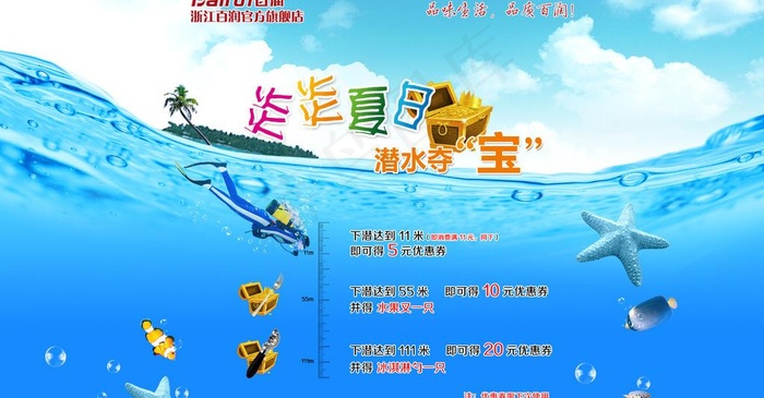 夏季促销banner图片psd模版下载