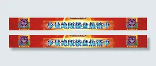 房地产促销广告图片