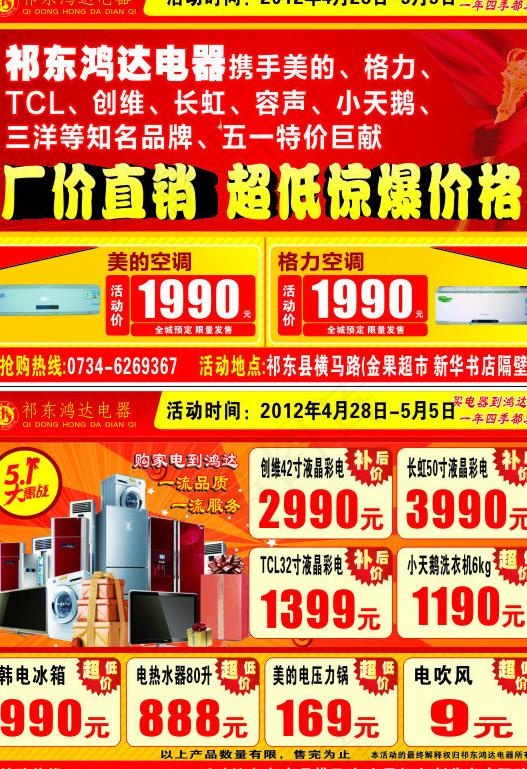 51 厂价直销 电器宣传单图片cdr矢量模版下载