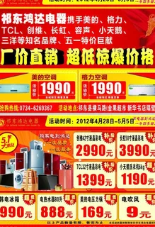 51 厂价直销 电器宣传单图片