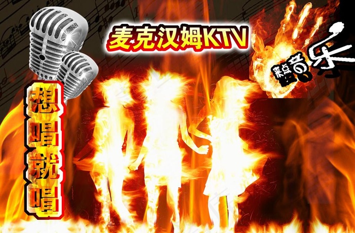 ktv海报图片psd模版下载