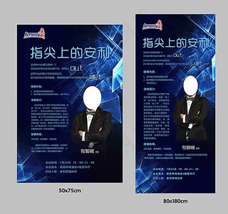 指尖上展架图片