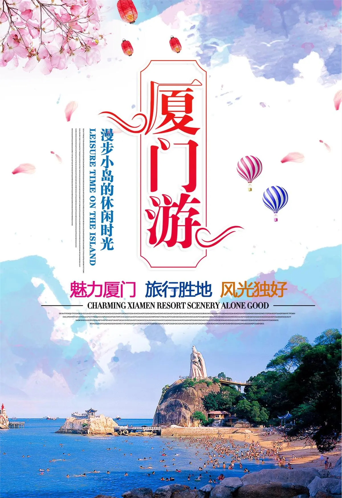简洁厦门旅游海报设计