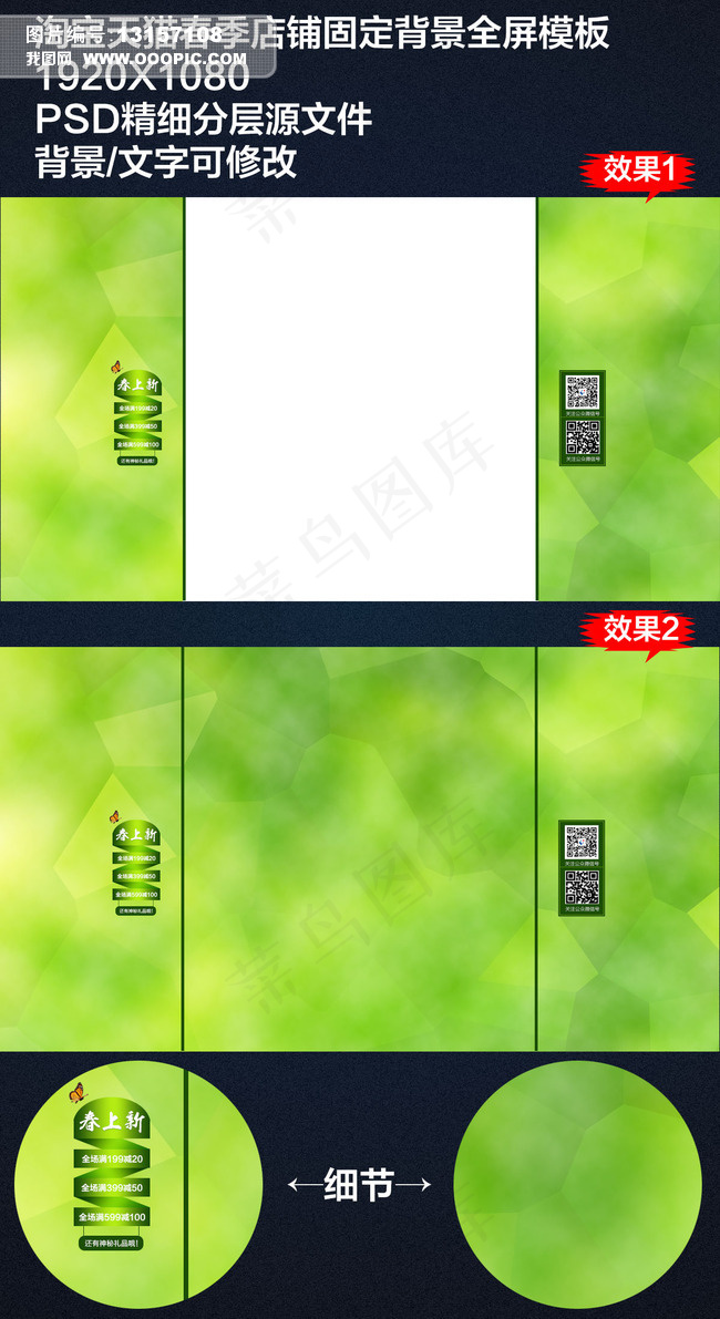淘宝天猫春季店铺固定背景全屏模板psd模版下载