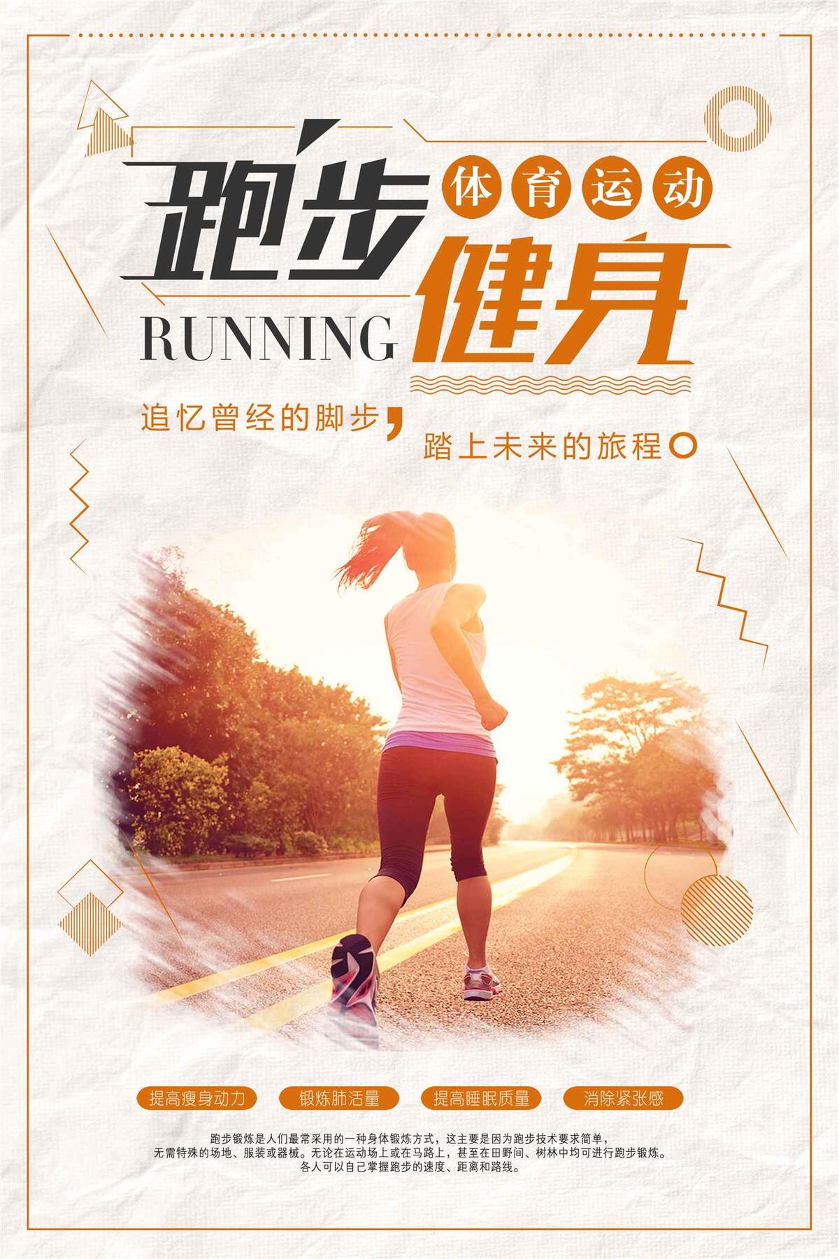 橘色简约体育运动跑步健身海报(3543X5314(DPI:150))psd模版下载