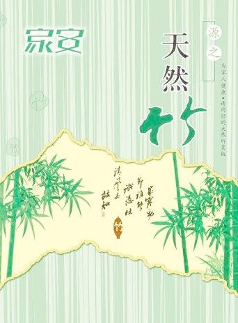 影骑PSD源文件 天然竹菜板广告 ...psd模版下载