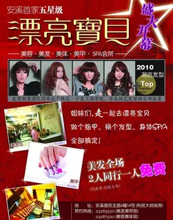 漂亮宝贝宣传单图片