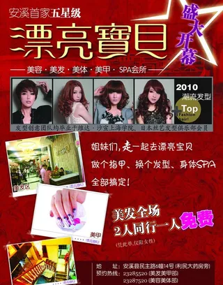 漂亮宝贝宣传单图片