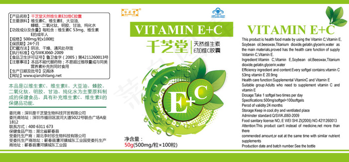 天然维生素E加维C软胶囊瓶贴设计瓶身贴