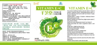 天然维生素E加维C软胶囊瓶贴设计瓶身贴