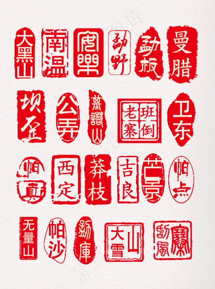 中国风红色篆体字印章元素