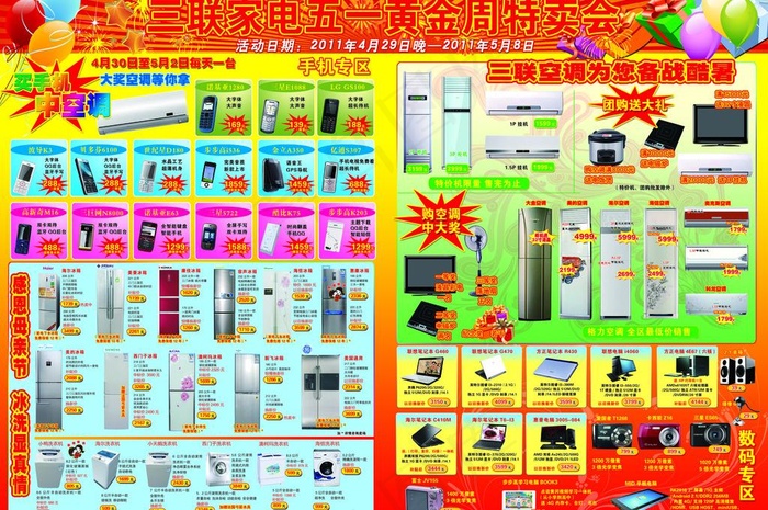 三联家电宣传单图片(6213X4480(DPI:300))psd模版下载
