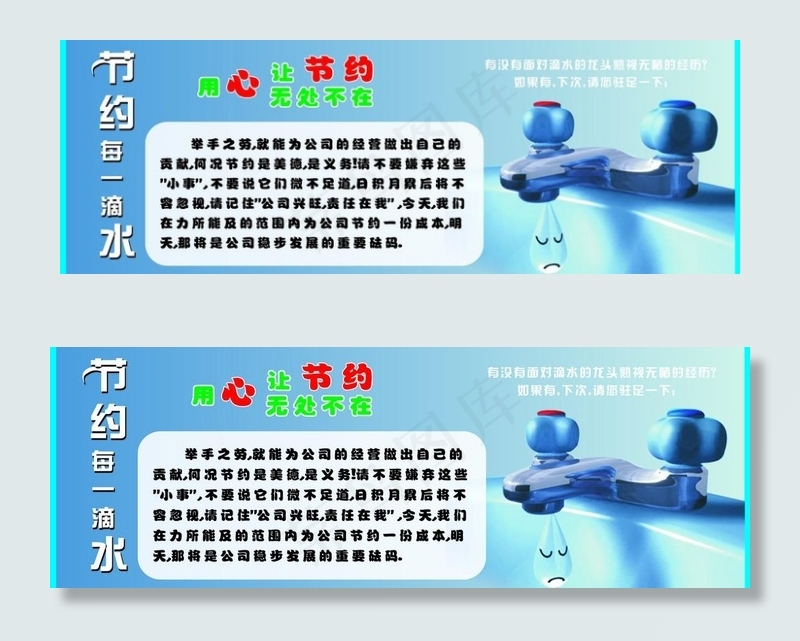 节约水源图片cdr矢量模版下载