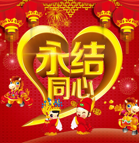 永结同心婚礼背景psd模版下载