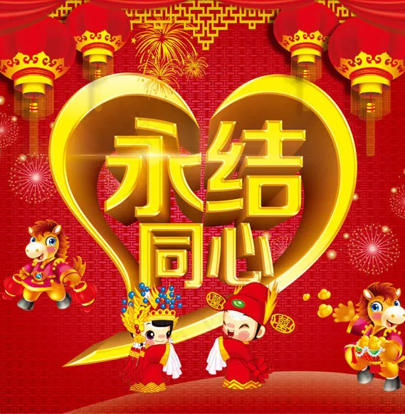 永结同心婚礼背景psd模版下载