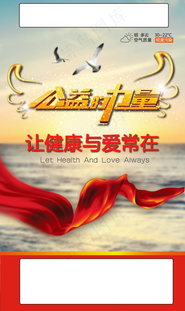 公益的力量 公益海报(359X603)eps,ai矢量模版下载