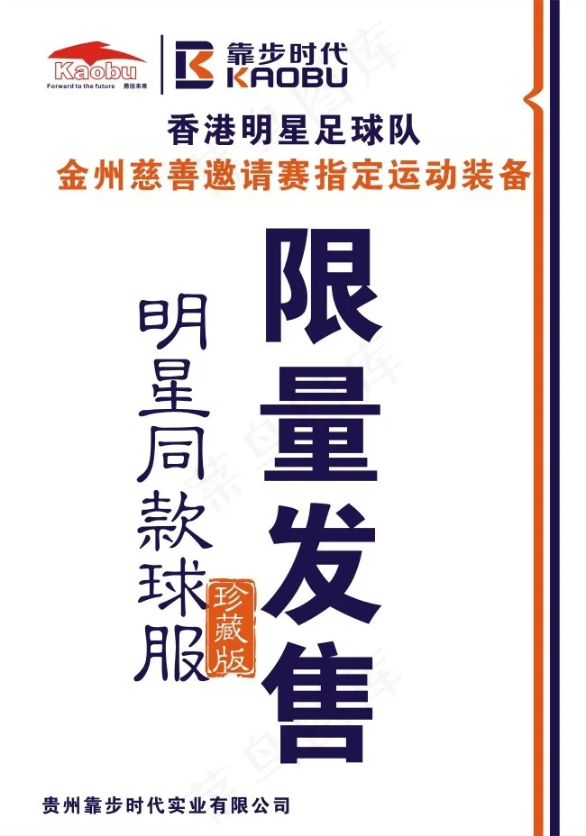 香港明星足球cdr矢量模版下载