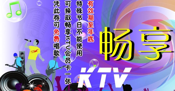 畅享ktv图片