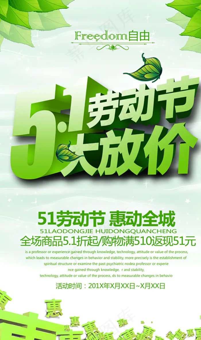 五一大放价(2362X3543(DPI:300))psd模版下载