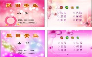 美容美发行业名片