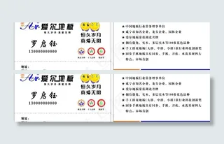 爱尔地板名片图片