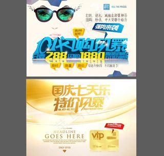 国庆商场促销吊旗