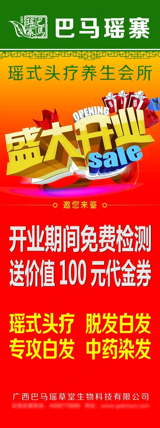 巴马瑶寨瑶式头疗开业X展架(2362X6299(DPI:100))psd模版下载