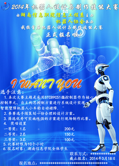 机器人设计大赛宣传海报psd模版下载