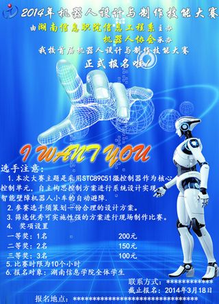 机器人设计大赛宣传海报