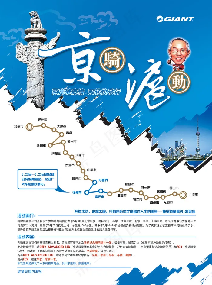 捷安特自行车旅行psd模版下载