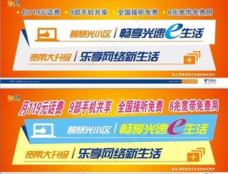 宽带大升级展板图片
