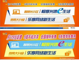 宽带大升级展板图片