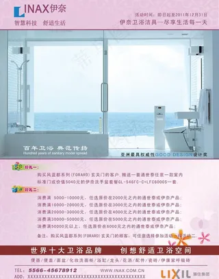 伊奈夏季促销海报宣传单图片