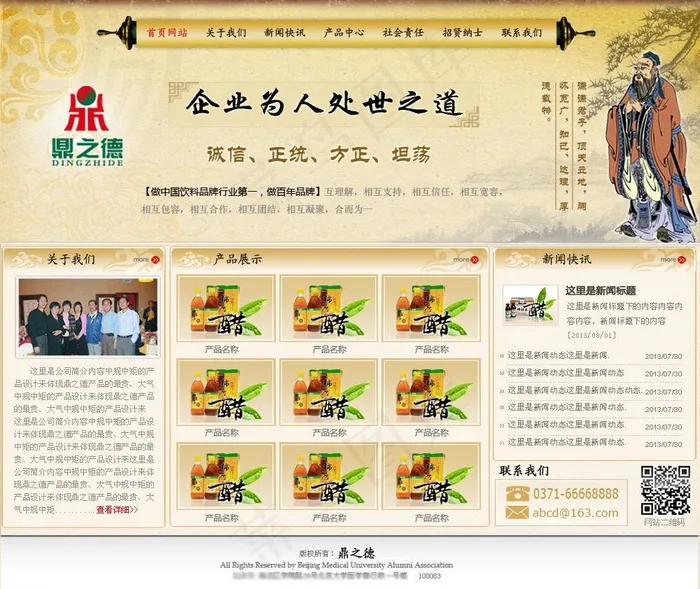 企业展示网站图片psd模版下载