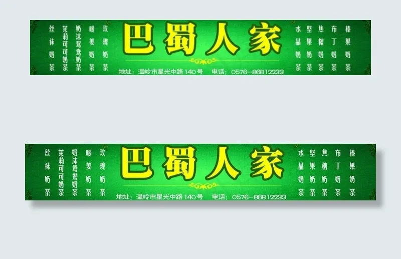 奶茶店宣传图片cdr矢量模版下载