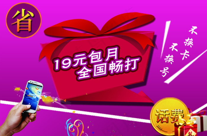 中国移动电信话费包月图片psd模版下载