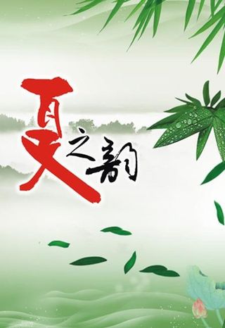 夏天吊旗图片