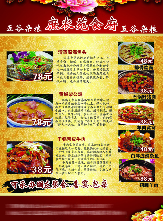 菜品饭店宣传单(2480X3366(DPI:300))psd模版下载