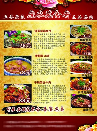 菜品饭店宣传单