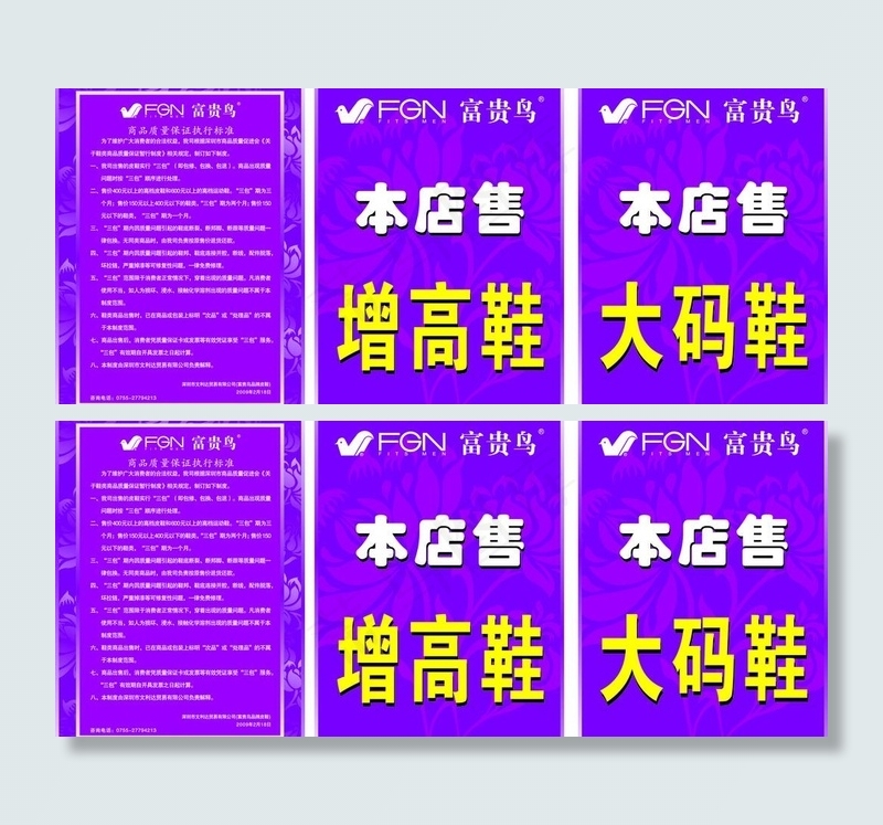 富贵鸟pop图片