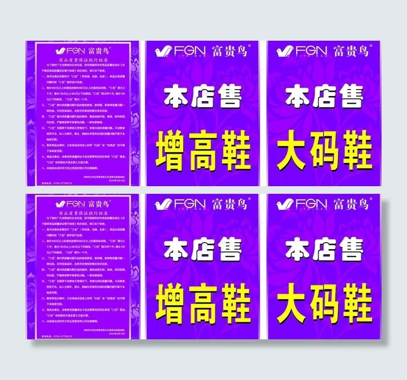 富贵鸟pop图片cdr矢量模版下载