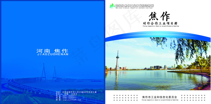 焦作对外招商引资画册