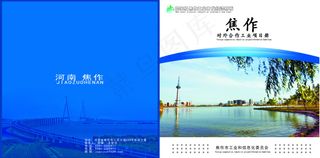 焦作对外招商引资画册