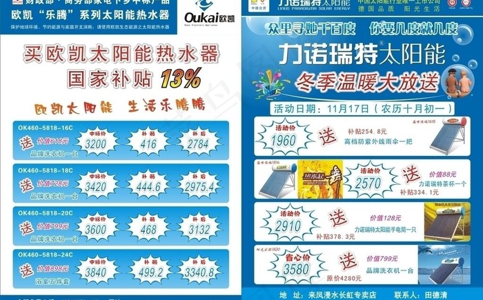 力诺太阳能宣传单图片cdr矢量模版下载