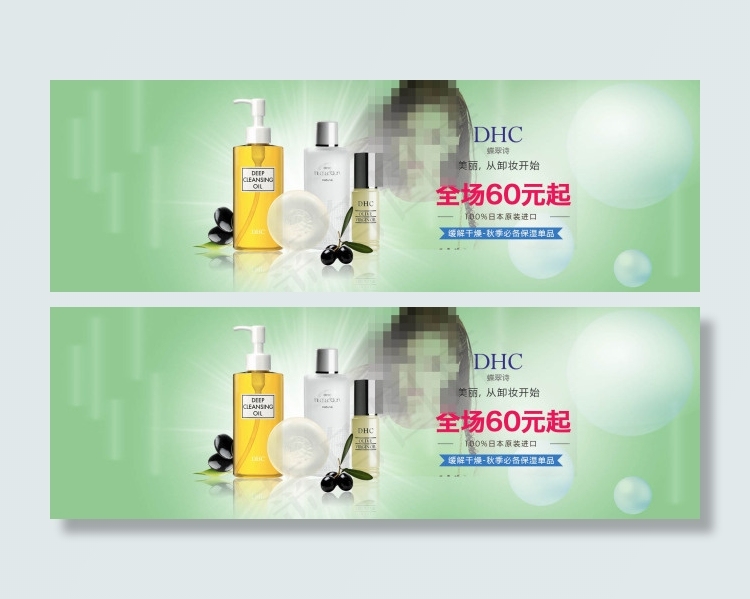 化妆品海报素材下载