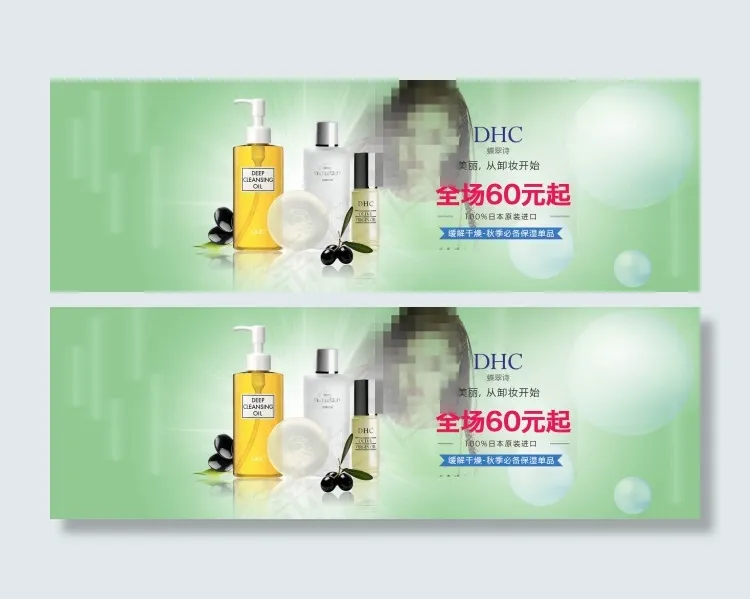 化妆品海报素材下载psd模版下载